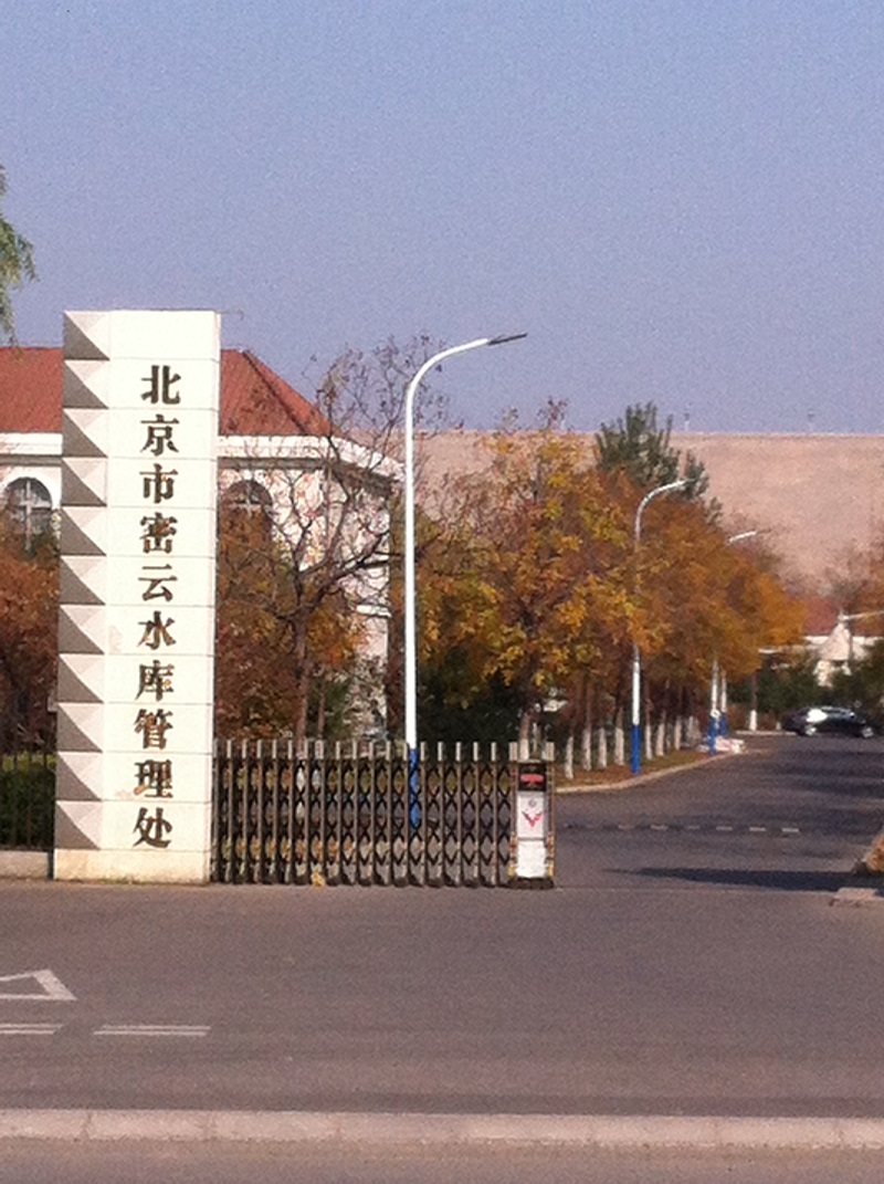 葛南公司178臺(tái)套儀器組成的沉降監(jiān)測(cè)系統(tǒng)安裝在北京密云水庫