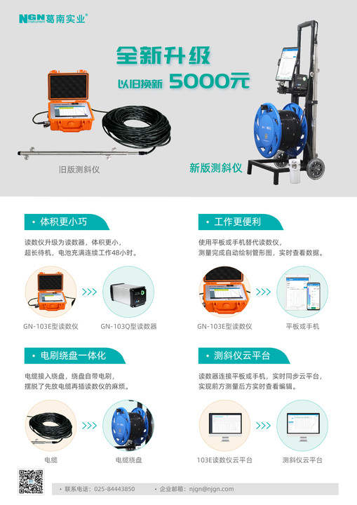 測(cè)斜儀以舊換新升級(jí)藍(lán)牙云平臺(tái)版